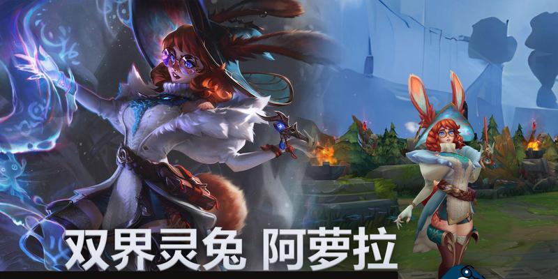 英雄联盟中兔子宠物在哪里可以找到？