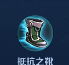 王者荣耀抵抗鞋购买地点?属性效果如何?