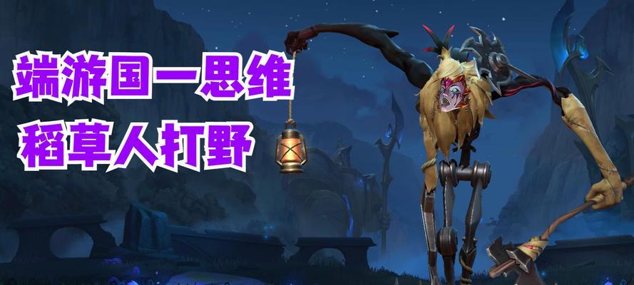 稻草人在英雄联盟手游中的名字是什么?
