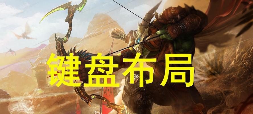 魔兽世界键盘延迟问题如何解决?有效方法有哪些?