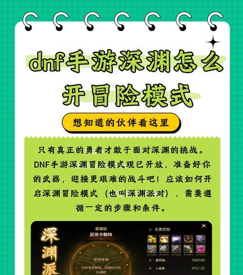 DNF免费深渊触发条件是什么?如何提高触发几率?