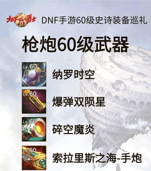 dnf混沌武器选择推荐是什么？如何选择合适的武器？