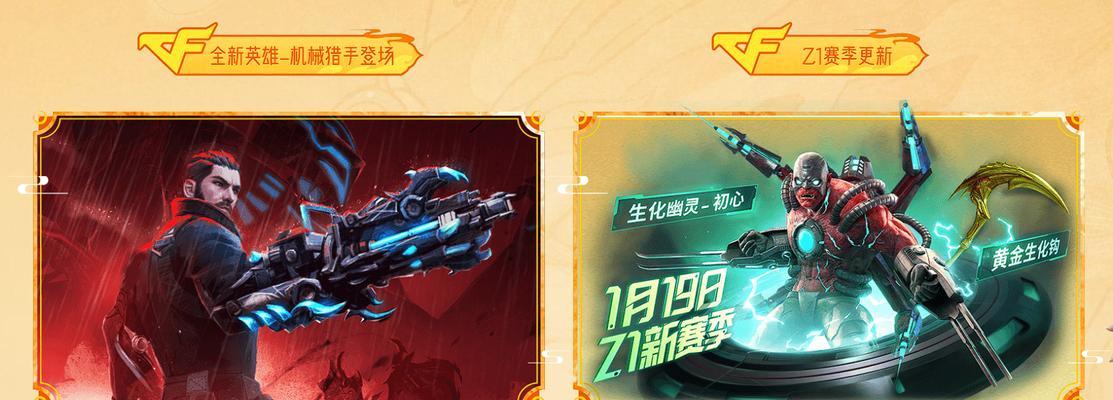 CF第一赛季生化模式的奖励价值多少?获取奖励的条件是什么?