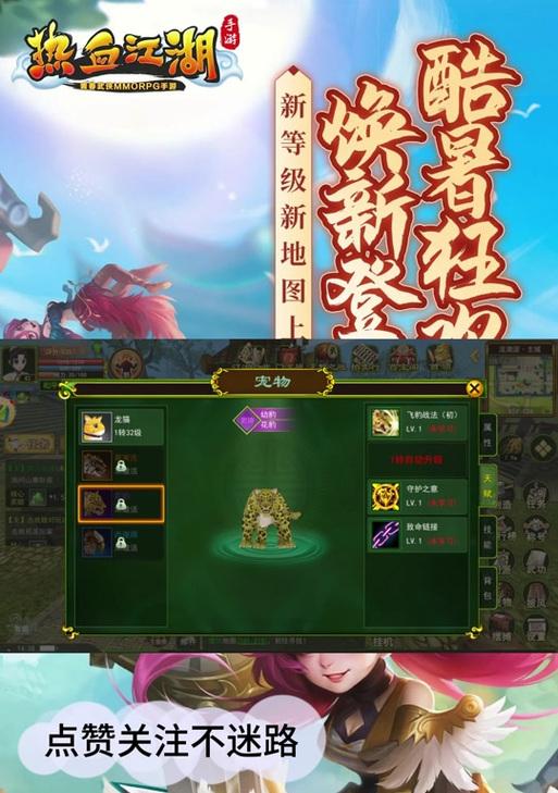 热血江湖手游宠物升级最快方法是什么?