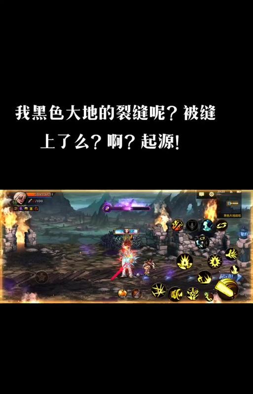 地下城黑色大地裂缝出现条件是什么？