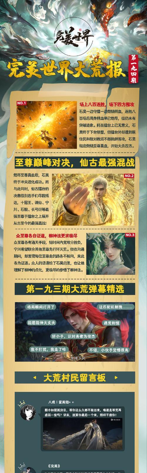 完美世界中如何化身为战仙？需要满足哪些条件或完成哪些任务？