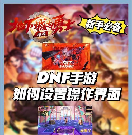 如何设置手机玩地下城更流畅?