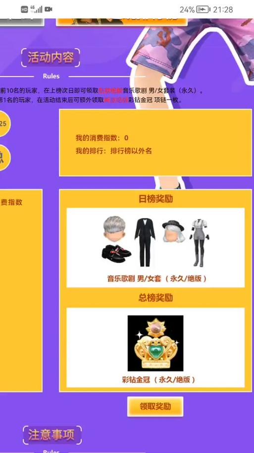 劲舞团礼包中的约会如何领取?领取条件是什么?