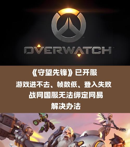 守望先锋竞技模式频繁掉线怎么办?