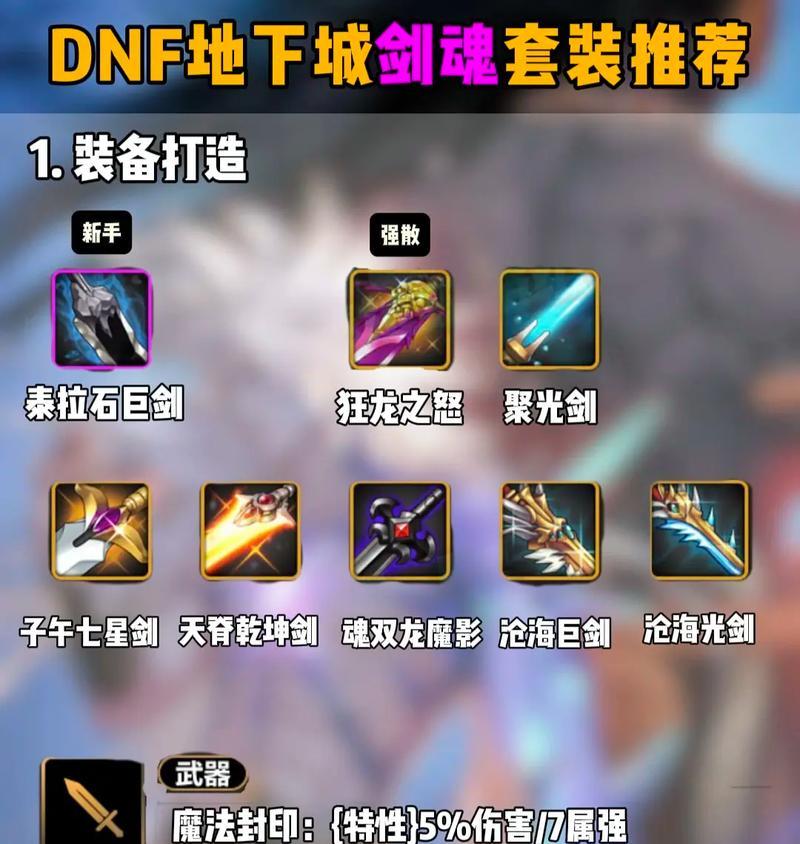 剑魂暴击率如何有效堆叠?提升暴击的装备和技能选择是什么?