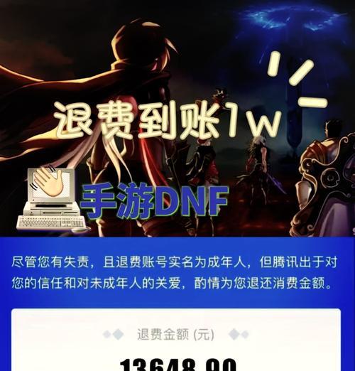 DNF组队折扣退款流程是怎样的?