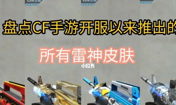 cf手游雷神换皮粉色需要多少费用?购买后有哪些特殊效果?