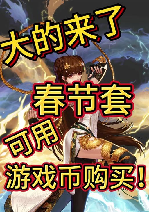 地下城新春活动点券如何使用?点券使用有哪些限制?