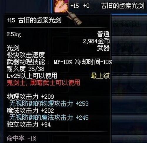 地下城初期光剑的获取方法是什么?如何使用光剑进行战斗?