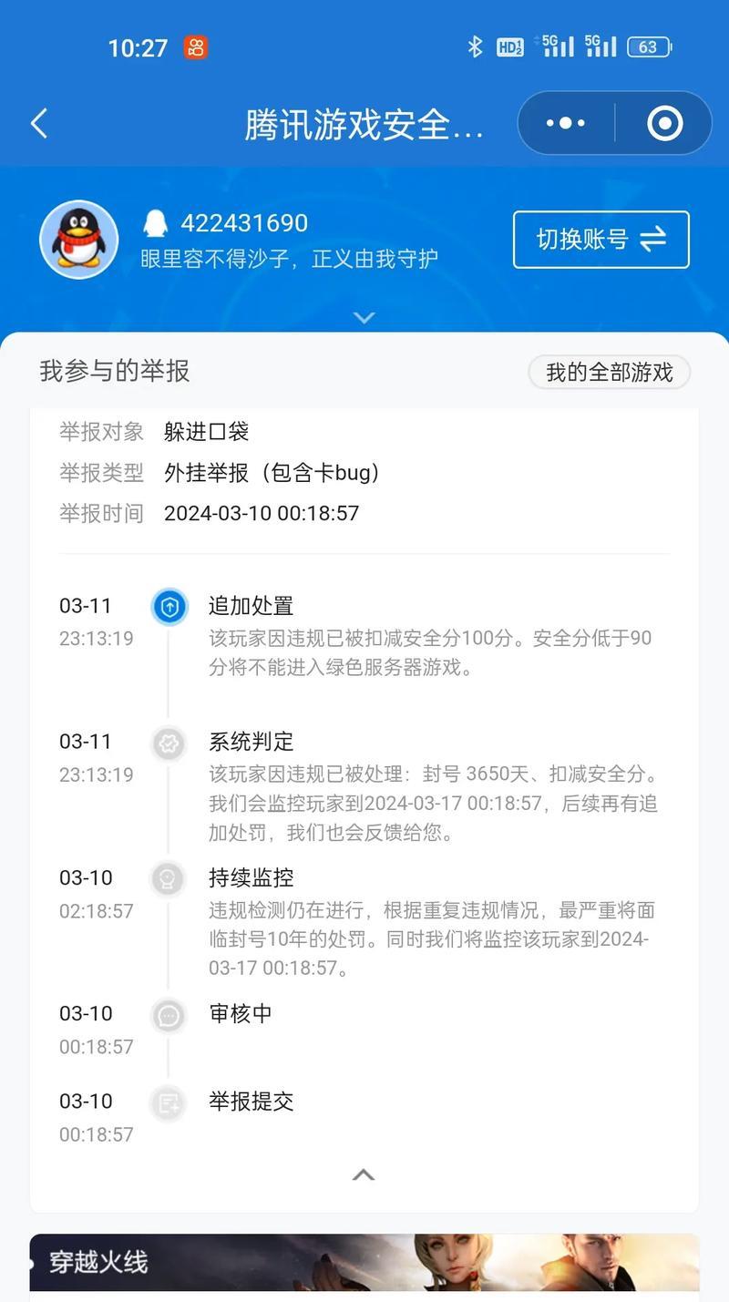 CF游戏封号数据在哪里查看?如何了解封号情况?