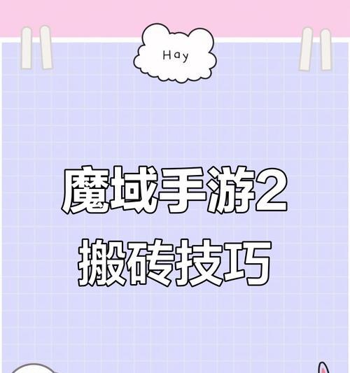 魔域手机搬砖多开教程怎么弄?操作步骤是什么?