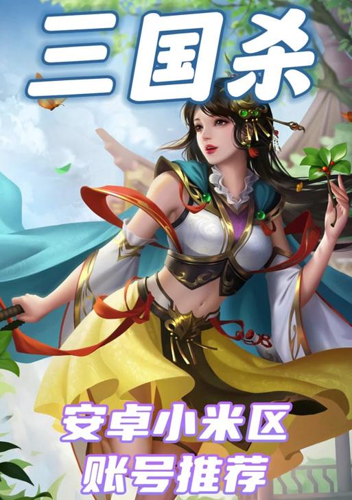 小米三国杀渠道服密码修改方法是什么?如何确保账号安全?