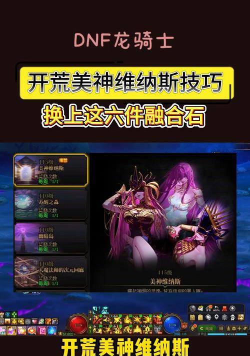 DNF美神维纳斯的打法攻略是什么?如何有效应对?