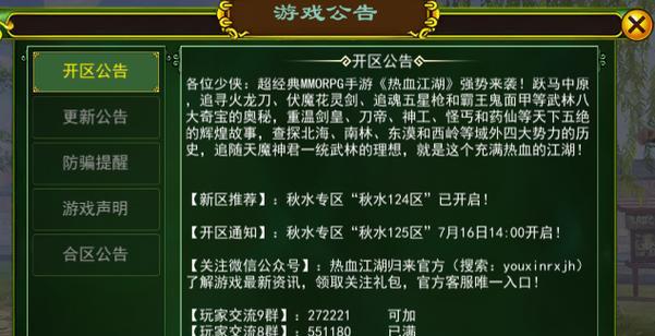 热血江湖盒子开启方法是什么?