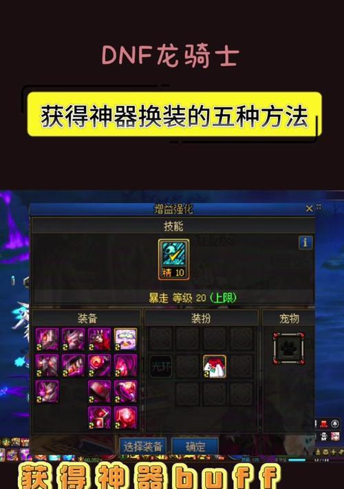 dnf如何查看换装属性?换装属性查看的详细步骤是什么?