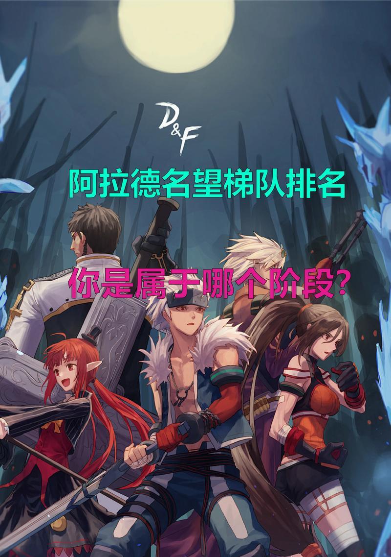 地下城的阶段划分依据是什么？各阶段有何不同？