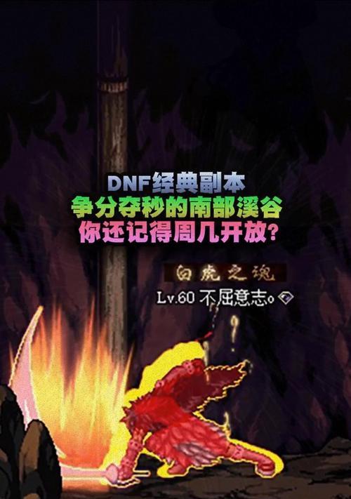 DNF南部溪谷副本如何高效刷图?刷南部的技巧有哪些?
