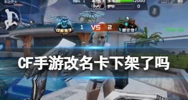 CF手游改名卡使用次数有限制吗？改名卡最多能改几次？