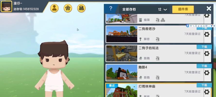 迷你地下城的下载流程是怎样的?