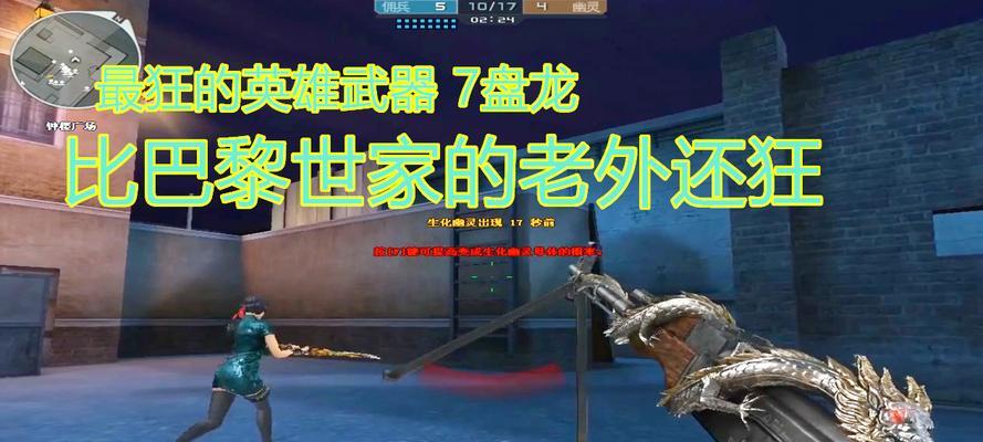 CF7盘龙武器的子弹容量是多少？性能如何？