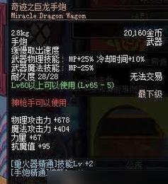 地下城手炮最佳属性选择是什么?如何根据职业选择?