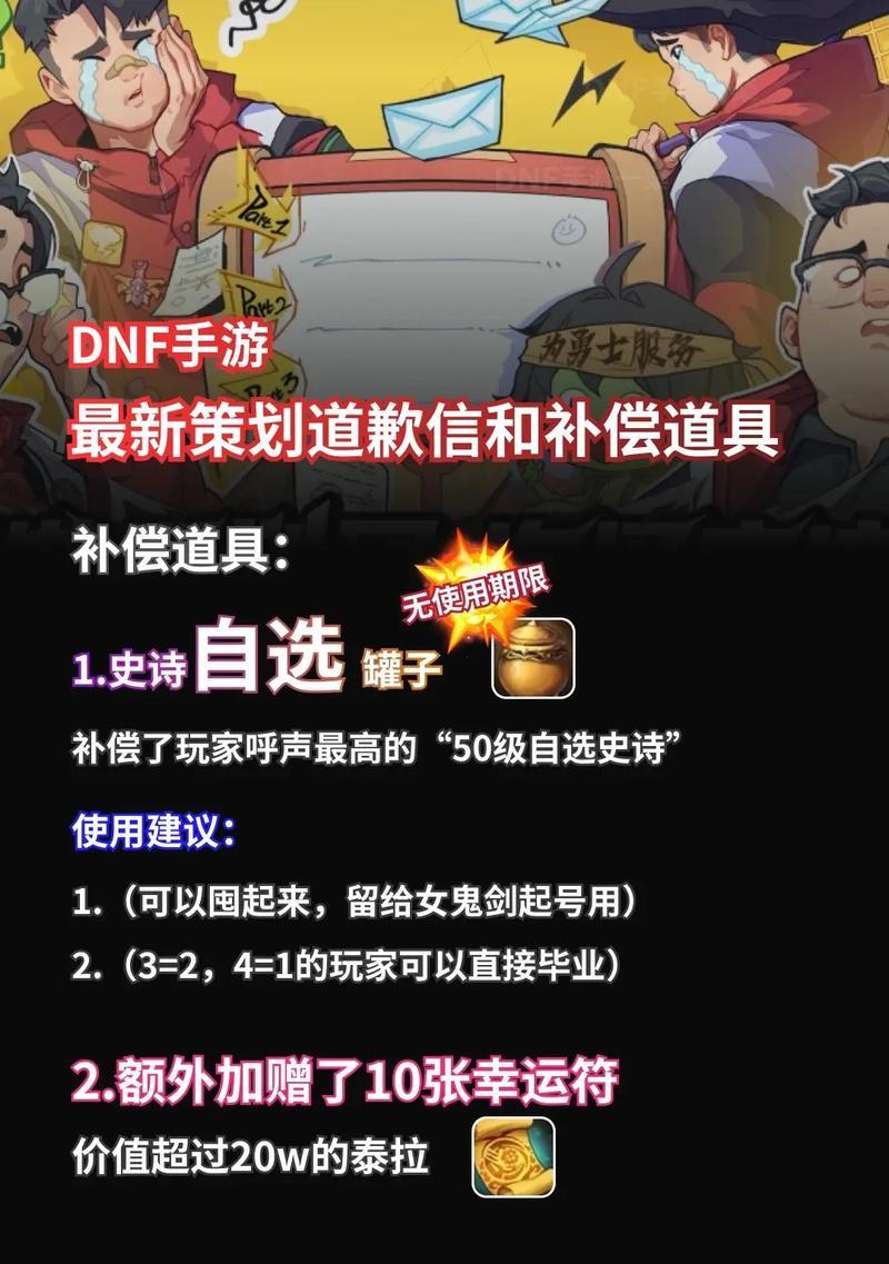 地下城致歉礼包如何领取?