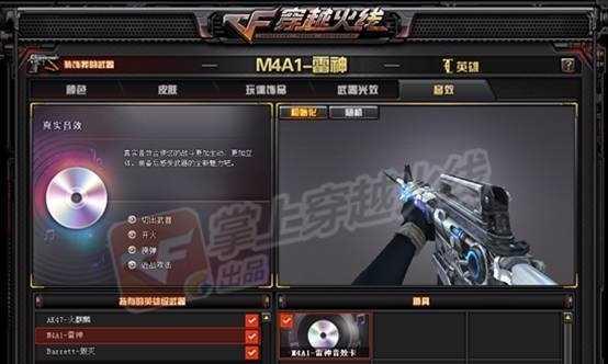 CF白色毁灭声音设置方法是什么?如何调整?