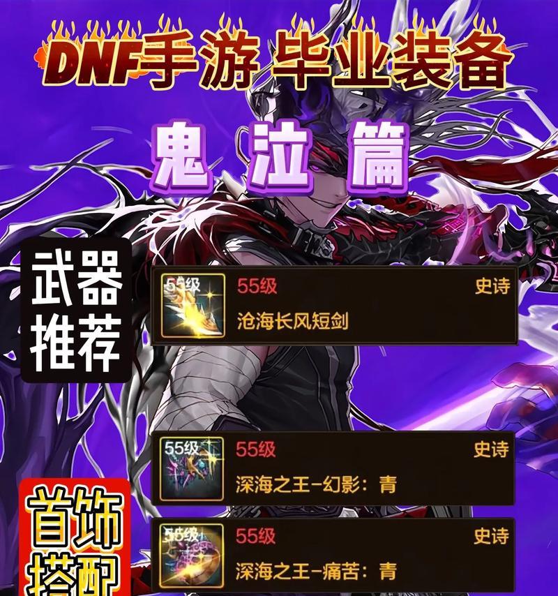 地下城鬼泣职业推荐装备是什么?鬼泣装备搭配技巧有哪些?