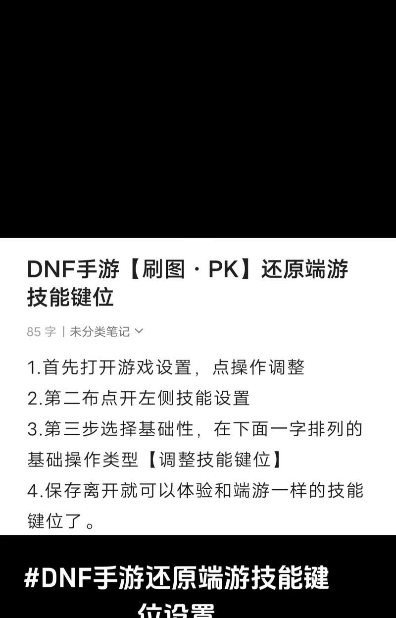 dnf键怎么打？如何快速准确地输入指令？