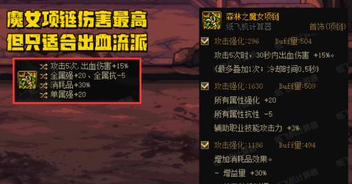 DNF中项链选择标准是什么?哪些项链值得入手?