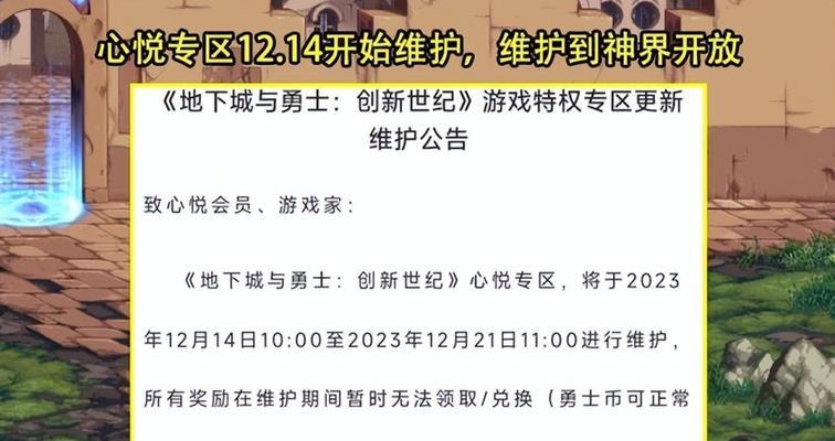 DNF维护时间表是什么?维护期间可以做些什么?