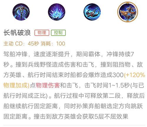 孙策的跋扈技能效果如何?实战中如何运用?