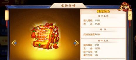 三国杀名将传橙色宝物区别在哪?如何选择适合自己的宝物?