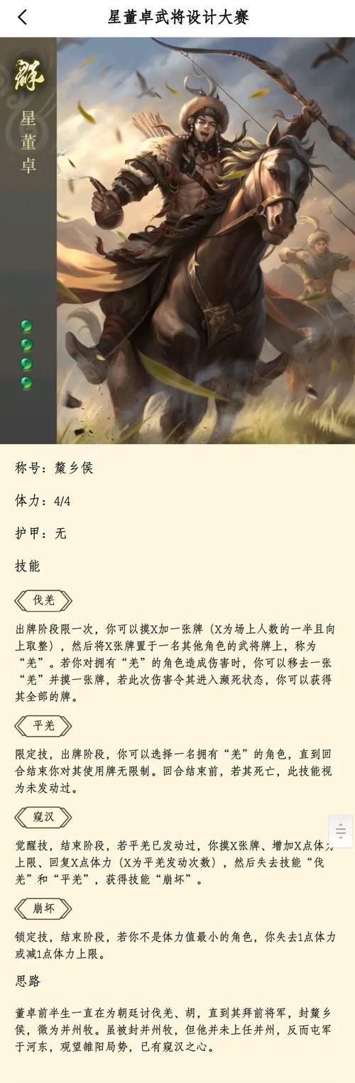 三国杀游戏中星号代表什么？