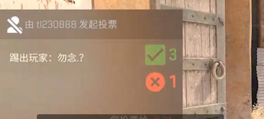 反恐精英online踢人操作流程是怎样的?