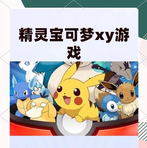 苹果设备上如何玩口袋妖怪游戏?有哪些推荐的口袋妖怪游戏?