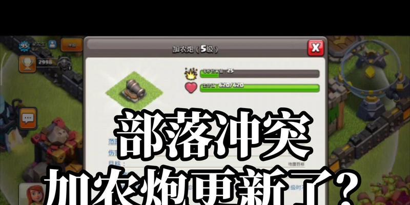 部落冲突中加农炮融合的具体步骤是什么?融合后有何优势?