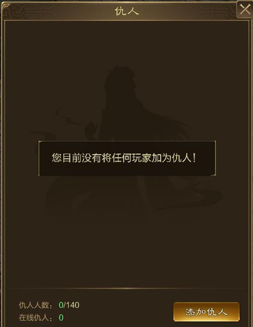 在征途中如何添加家族仇敌为好友？有哪些步骤？