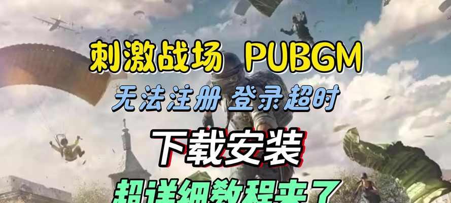 绝地求生登录缓慢的原因是什么？如何解决登录太慢的问题？