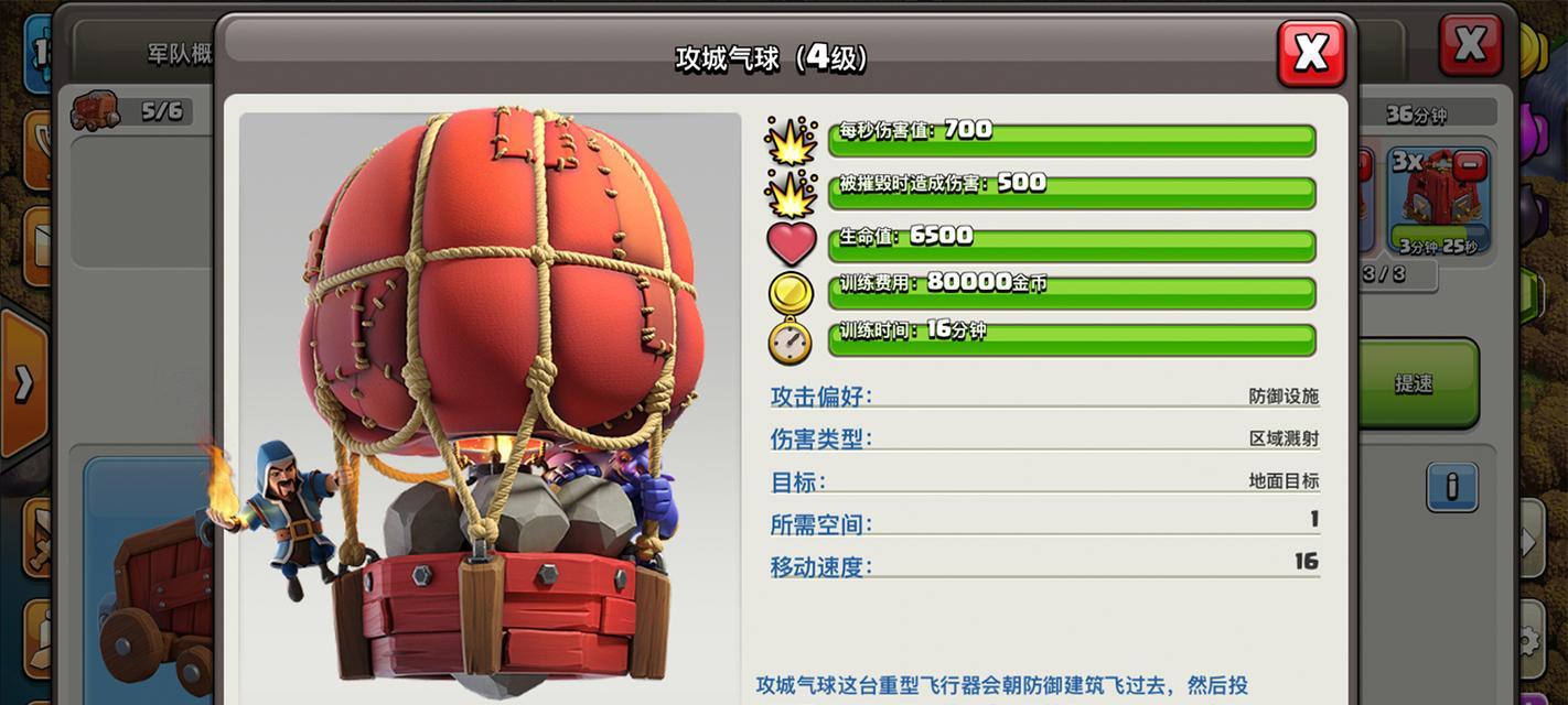 部落冲突空艇的获取方式是什么?空艇有何作用?