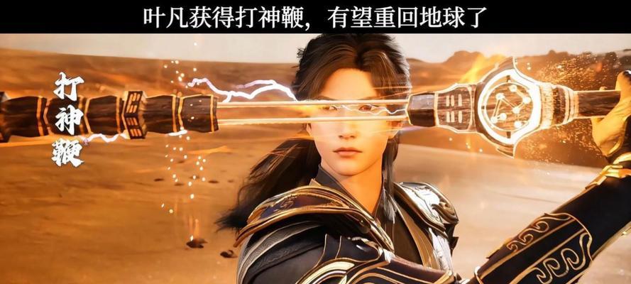 热血游戏中打神鞭如何获得?