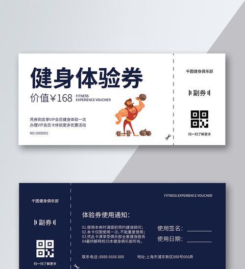征途健身优惠券领取流程是什么?如何获取优惠?