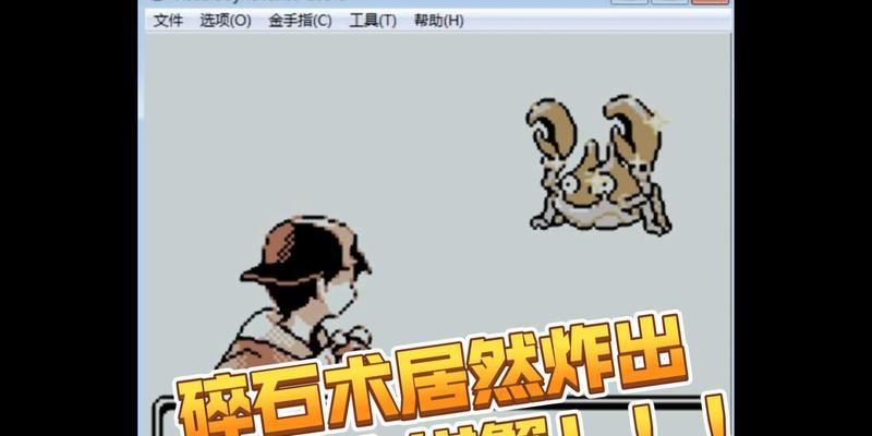 口袋妖怪中碎石的方法是什么?
