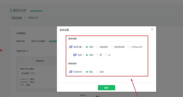 推送消息设置方法是什么?