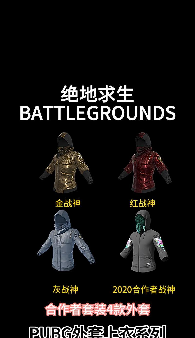 绝地求生中战神套装的搭配技巧是什么?